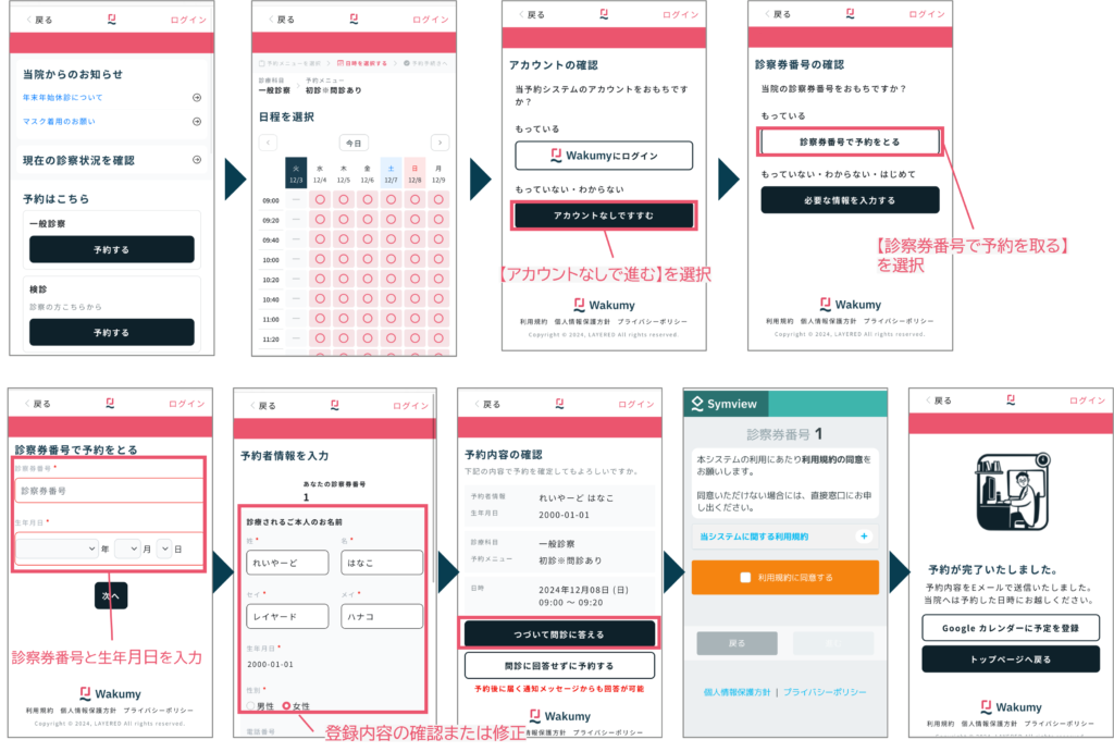 診察券番号でログイン