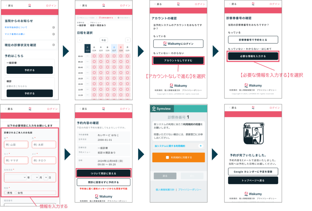 ログインなしで予約