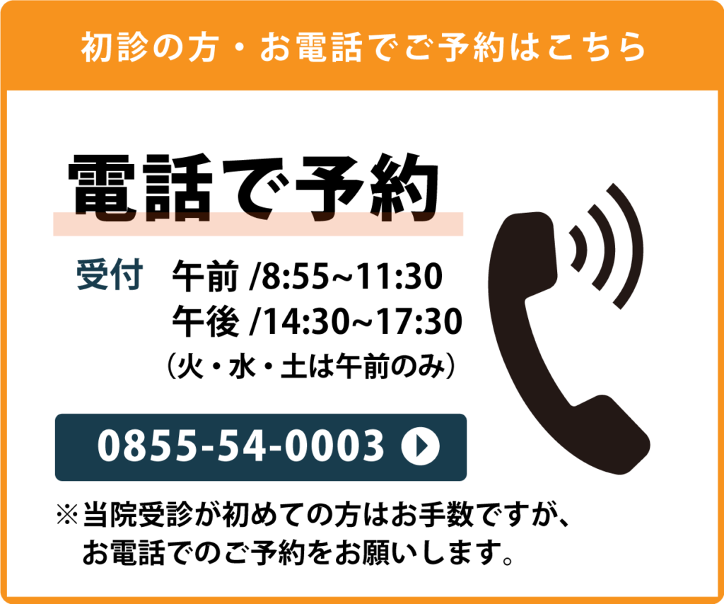 電話で予約はこちら